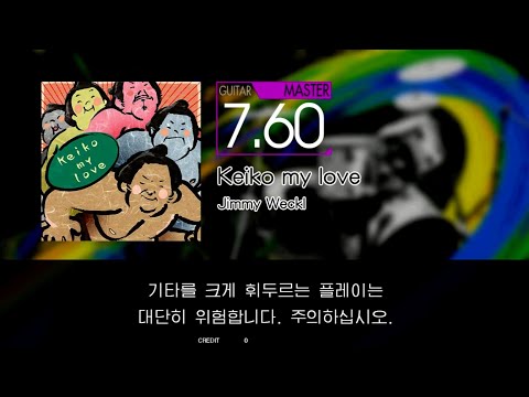 Gitadora Keiko my love Guitar Master Full Combo