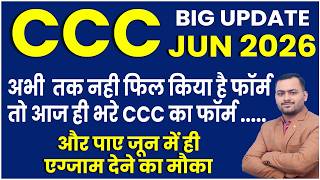 CCC June 2026 Notification | Apply करने का सही तरीका क्या है?