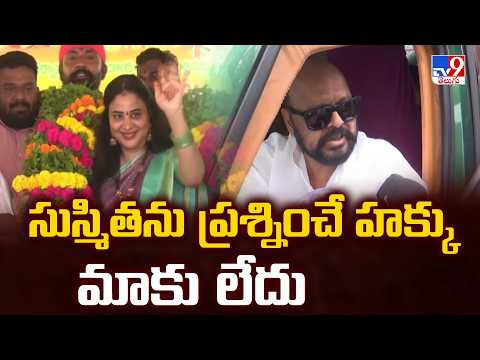 Konda Murali Meets Deputy CM Bhatti Vikramarka : సుస్మితను ప్రశ్నించే హక్కు మాకు లేదు - TV9 - TV9