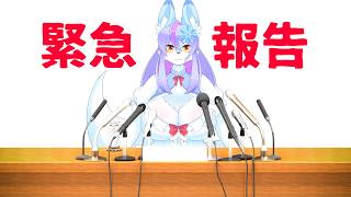 【Vtuber/バ美肉】緊　急　報　告【15分程度の配信です/引退ではないです/それでも疑う方はハッピーにしてやるぞ🌟\というかVENTOの話です】