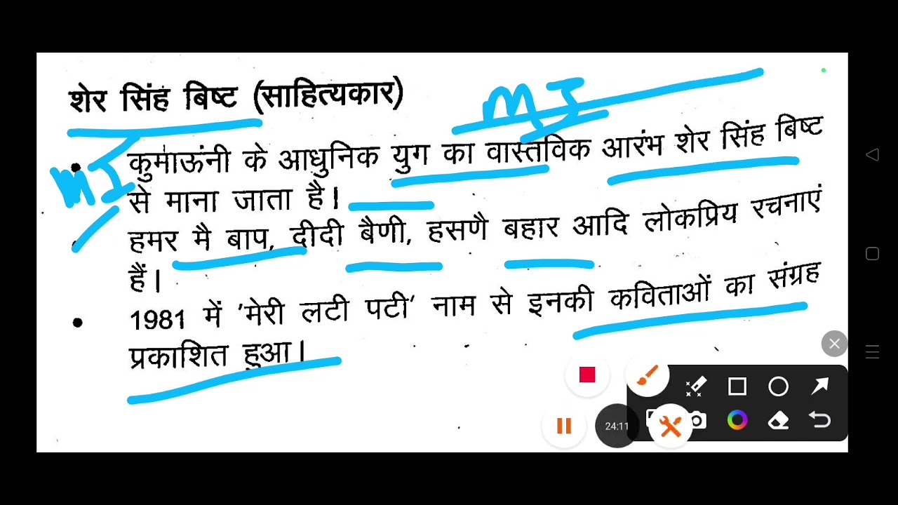 उत्तराखंड के महान् व्यक्तित्व part–4 #uttarakhandgs #uttrakhandgk #स्वतंत्रतासंग्राम #यू ट्यूबवीडीओ 