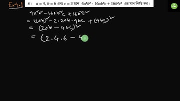 Class Eight || Bangla Version || Exercise 4.1 || Math No.4 || JSC Exam Tutorials