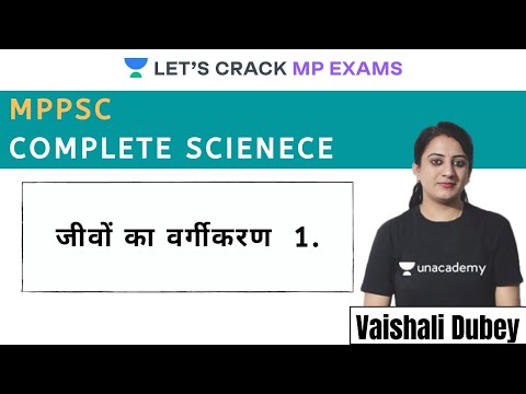 जीवों का वर्गीकरण -1 | Complete Science | MPPSC 2020/2021 | Vaishali Dubey