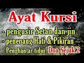 ayat kursi pengusir setan - melawan gangguan jin dan menenangkan hati - doa sejuk 2