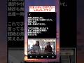#移民#政治 #政治ニュース #政治系チャンネル #shorts