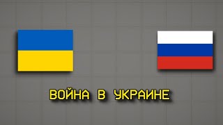 Мини-сериал Война в Украине | Melon Playground