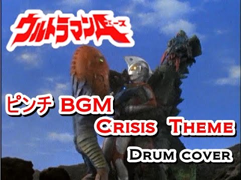 ウルトラマンエース ピンチ Bgm Ultraman Ace Battle Theme 2 Cover Youtube