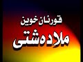 تلاوة تريح البال من الهم والغم القارئ الكردي ملا دشتي