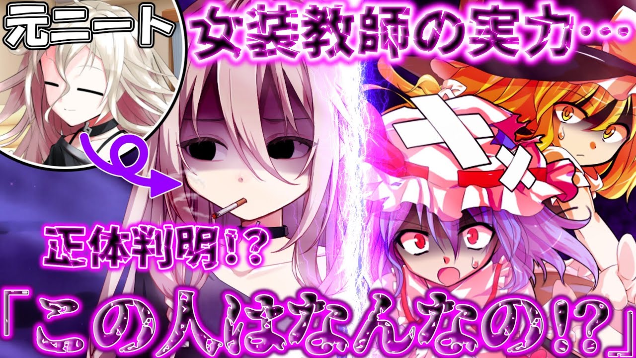 【ゆっくり茶番劇】ニートが女装してチート能力者だらけの女子校の教師になるって!? 五話目「部下たち」