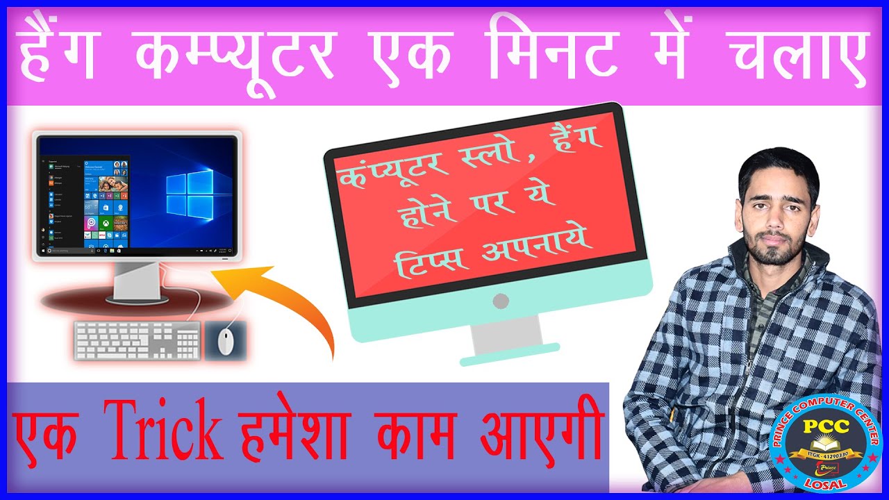 Computer Hanging Methods How to solve computer hanging problem , Computer hang hone par kese ...