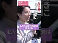 京都府議補選（右京区）京都の平和への願いは日本共産党に #山口咲子 #堀川あきこ #京都府 #日本共産党 #右京区 #shorts