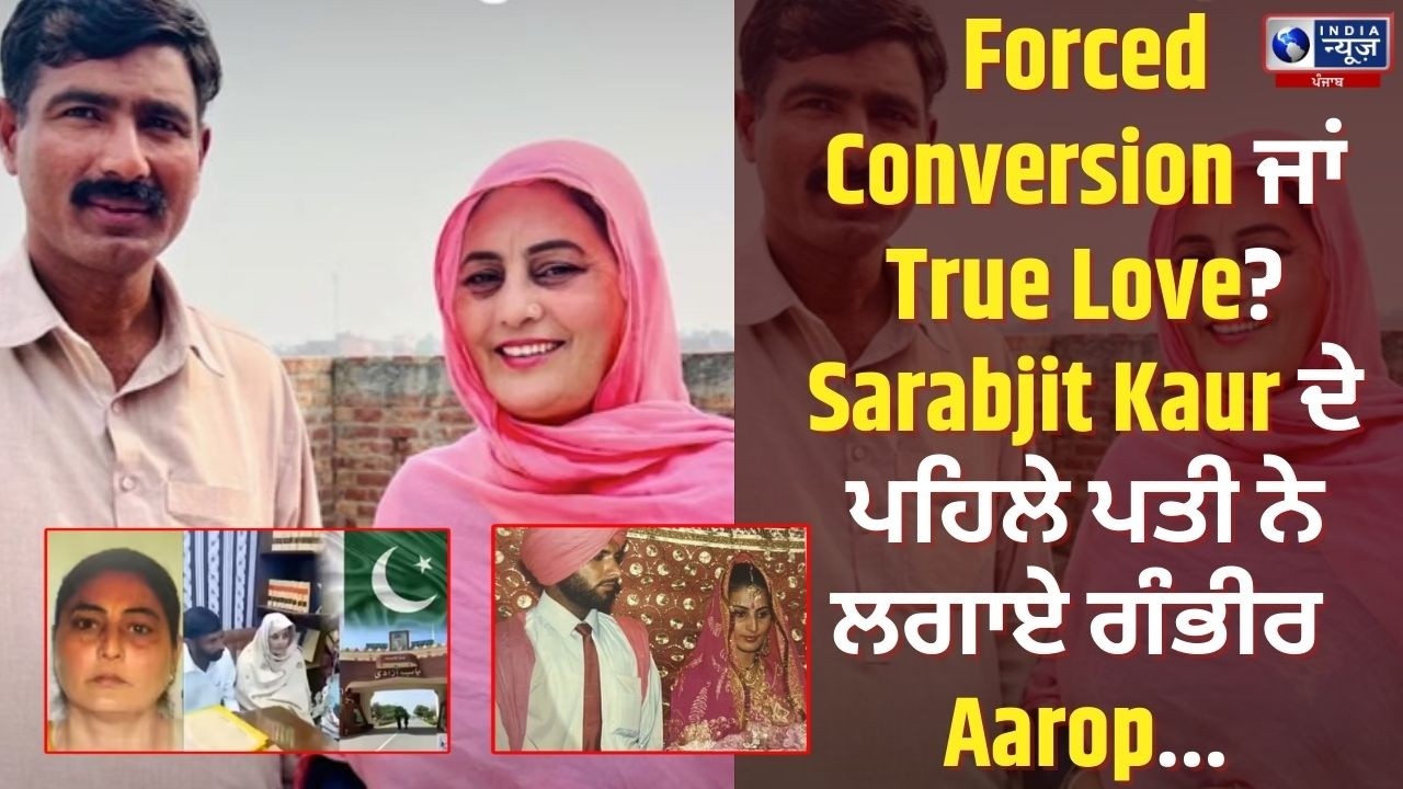 Pakistan ਗਈ Sarabjit Kaur ਦੇ Indian ਪਤੀ ਨੇ ਖੜਕਾਇਆ Lahore HC ਦਾ ਦਰਵਾਜ਼ਾ! | India News Punjab