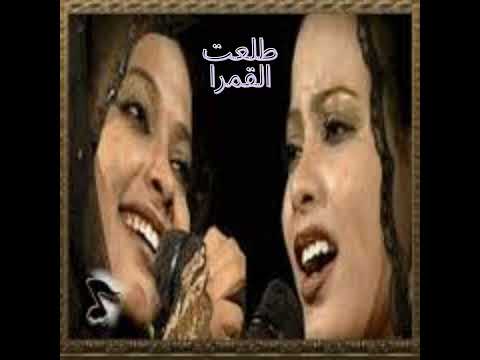 التومات طلعت القمرا