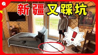 【Eng Sub】Our WORST stay experience in Xin Jiang