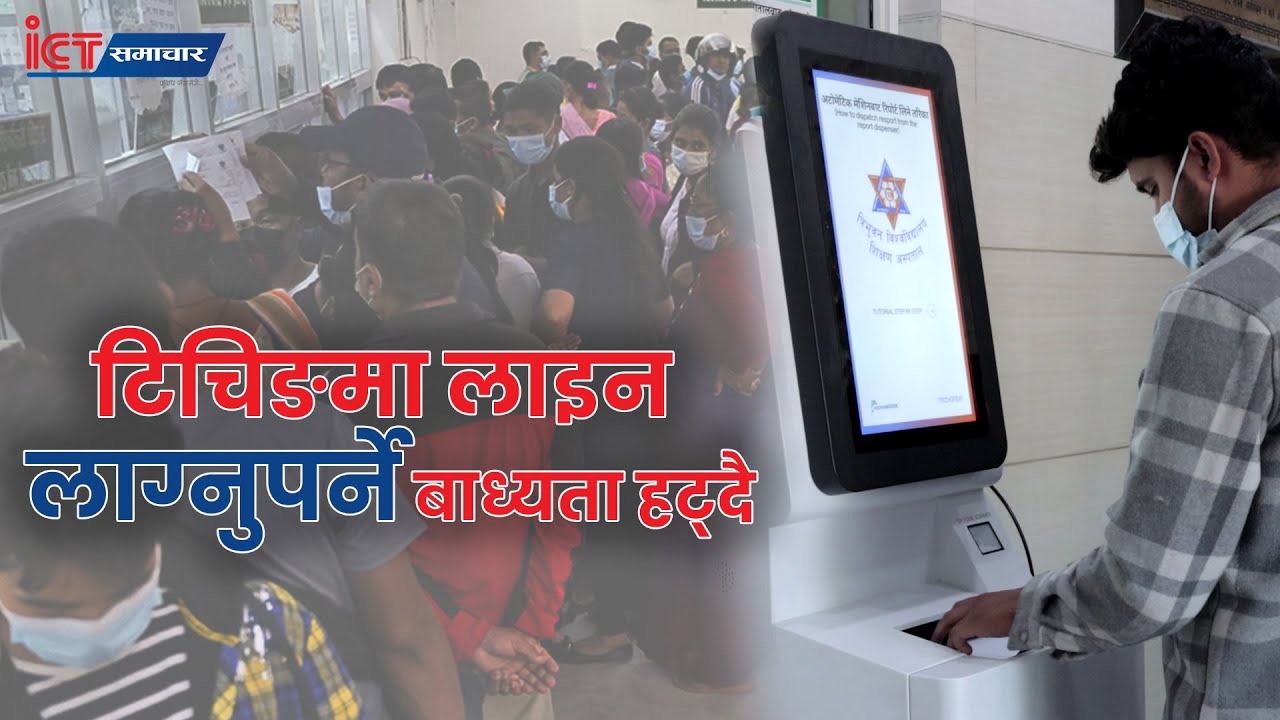 TU Teaching Hospital: मेसिनबाटै रिपोर्ट,  क्युआरबाटै पैसा भुक्तानी | Digital Transformation