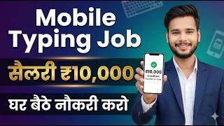 Part time - Typing and Data Entry Job | Work from Home | Part time work | Open for all 🔥 screenshot 4