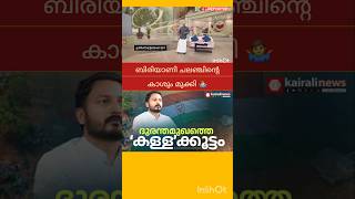 V D SATHEESAN | K SUDHAKARAN | RAMESH CHENNITHALA | M B RAJESH | P RAJEEV | PINARAYI VIJAYAN |