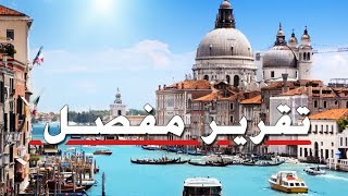 مدينة البندقية ايطاليا ~ مدينة فنيسيا ايطاليا