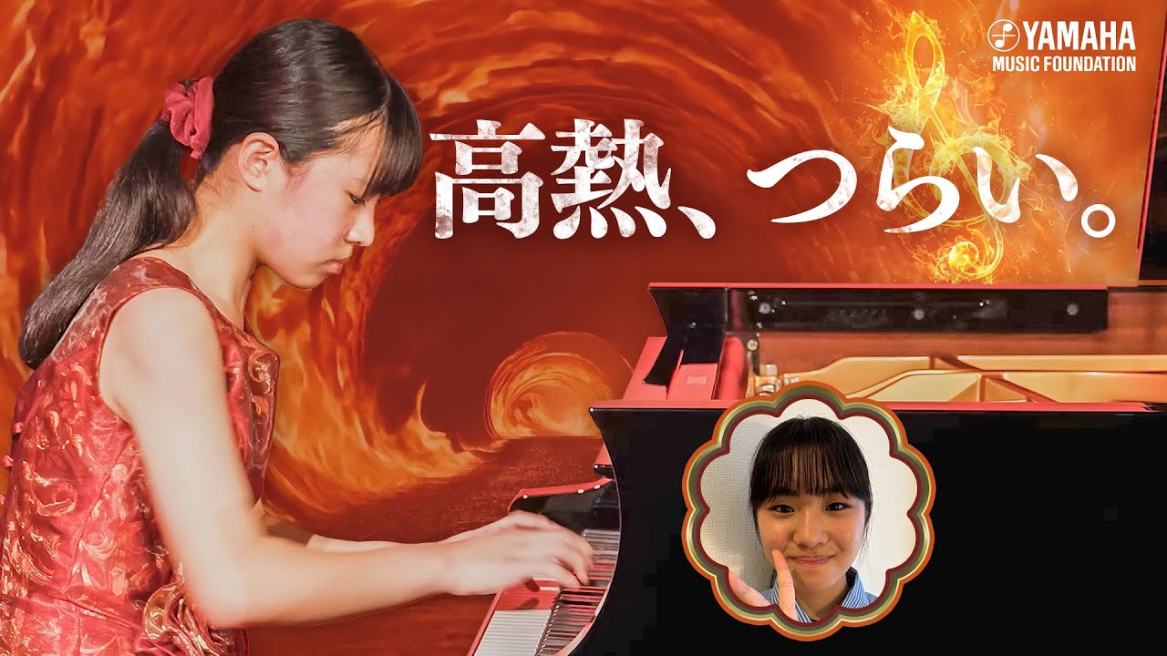 ピアノソロ】渡辺 奏音『 熱せん妄 』JOCセレクション2025