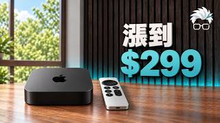 蘋果突襲發表智慧家庭中樞與新 Apple TV 4K 漲價解析
