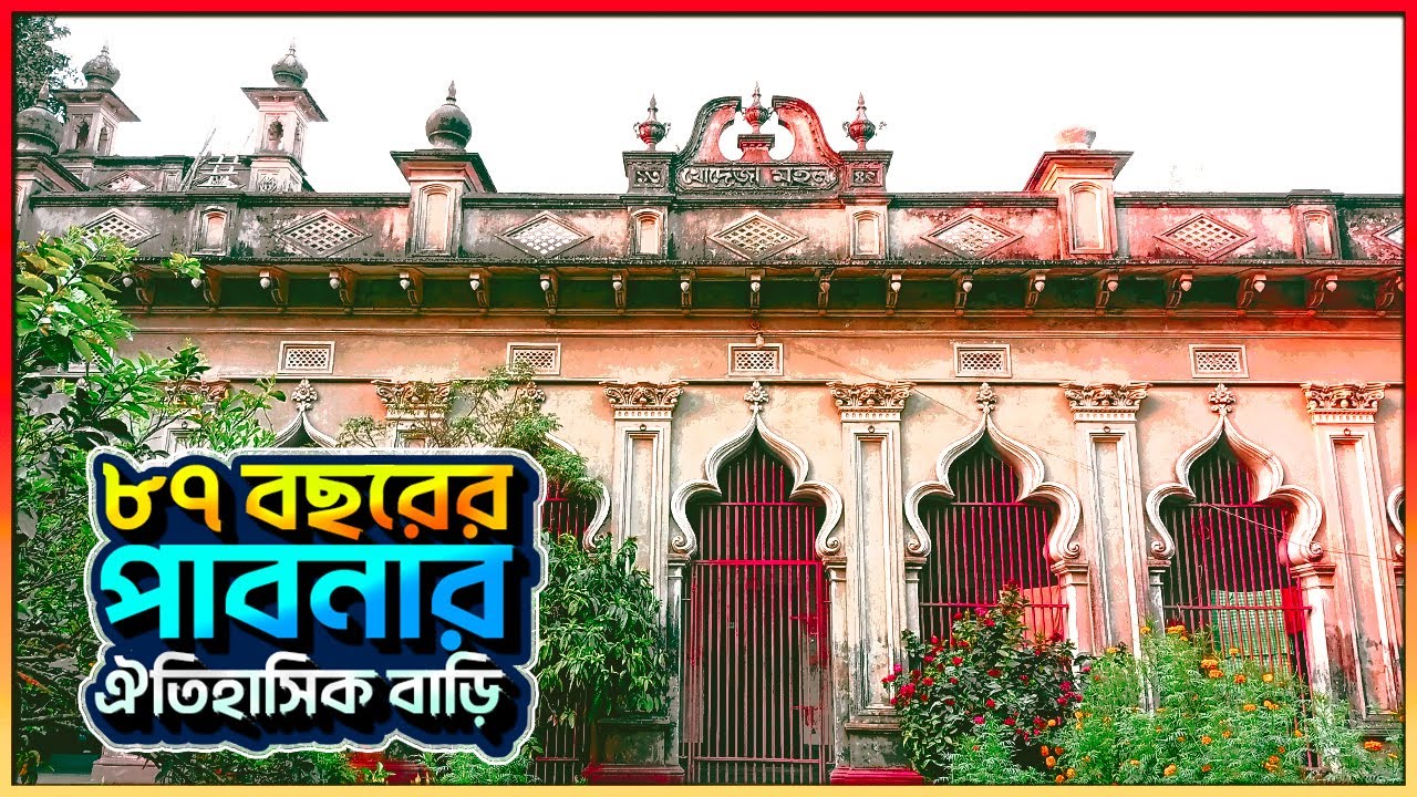 রাজা মিয়ার বাড়ি নাকি খোদেজা মহলের গোপন রহস্য! ১৯৭১-এ যা ঘটেছিল…