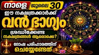 നാളെ ജൂലൈ 30 വ്യാഴാഴ്ച നിങ്ങളുടെ രാശി ഫലം | Astrology Today @themike-fy1ez