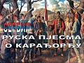 Entalpiya  xnd  serbia russian song about karadjordjes uprising of serbia