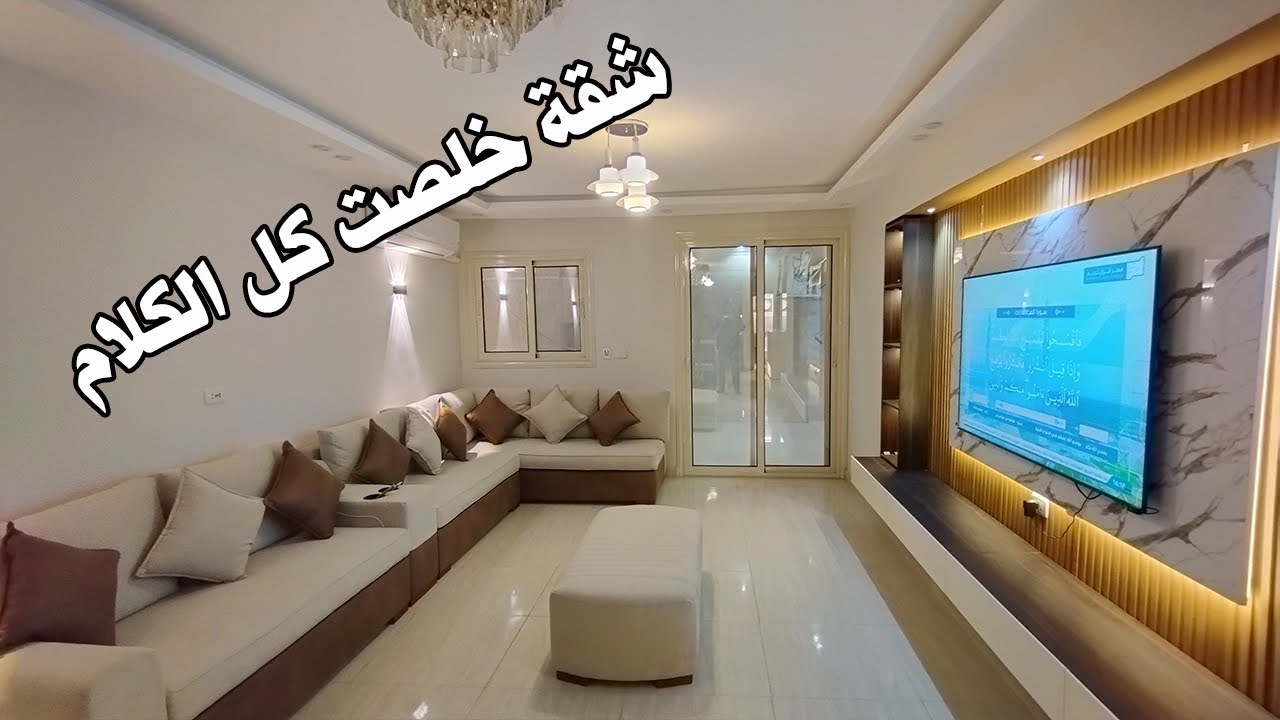 شقة لقطة للبيع تم حرق سعرها لسرعة البيع بعفش جديد لم يستخدم فرصة كبيرة - كود 126