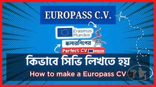 How to make a Europass CV | CV tutorial for Erasmus Mundus Scholarship| উচ্চশিক্ষার জন্য সিভি