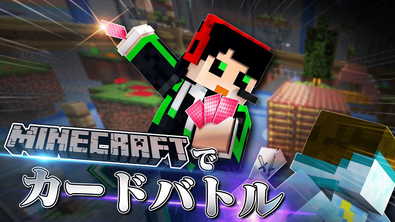 マイクラでカードバトルをやってみた！！【BridgeFields】