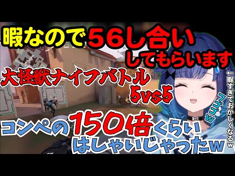 暇すぎてリスナー参加型の大怪獣ナイフバトルで大興奮のこかげちゃんが面白すぎたw【ぶいすぽ切り抜き/紡木こかげ】