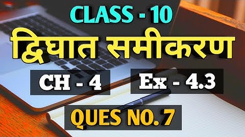 NCERT Class 10 Maths Chapter 3 Exercise 4.3 Question 7 in Hindi