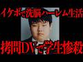 【出所済み】『イケボの神』と崇められた凶悪ヒモ男がガチクズすぎる
