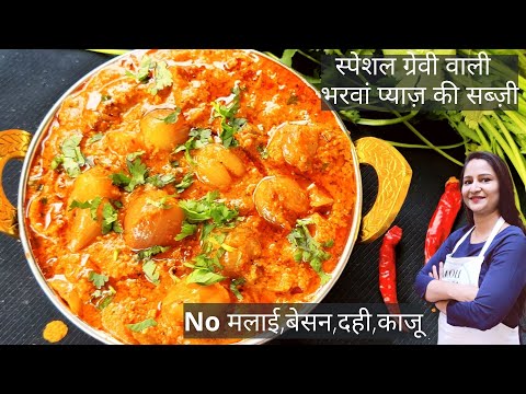 Bharwa Pyaz ki Sabji (Stuffed Onion)