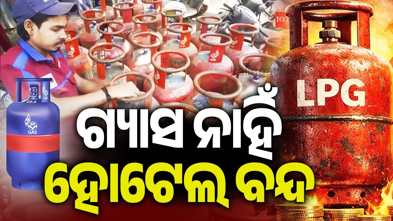 ଗ୍ୟାସ ନାହିଁ ହୋଟେଲ ବନ୍ଦ  | Kalinga TV