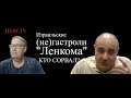 Как &quot;Ленком&quot; на &quot;израильских Иванов&quot; обиделся