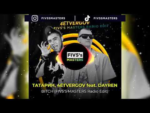 ТАТАРИН, 4ETVERGOV feat. DAYREN - Bitch (FIV5'S MASTERS Radio Edit)