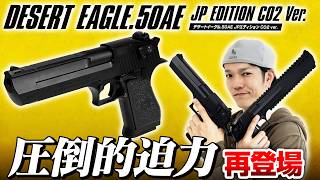 Now available again] The impressive Desert Eagle CO2 Ver. is back