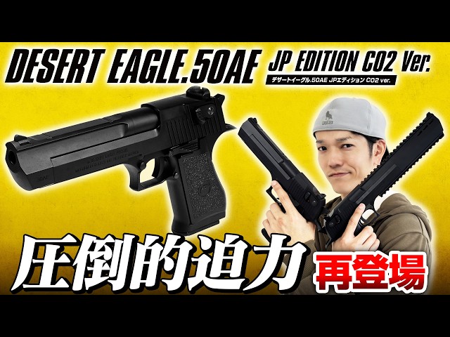 Now available again] The impressive Desert Eagle CO2 Ver. is back
