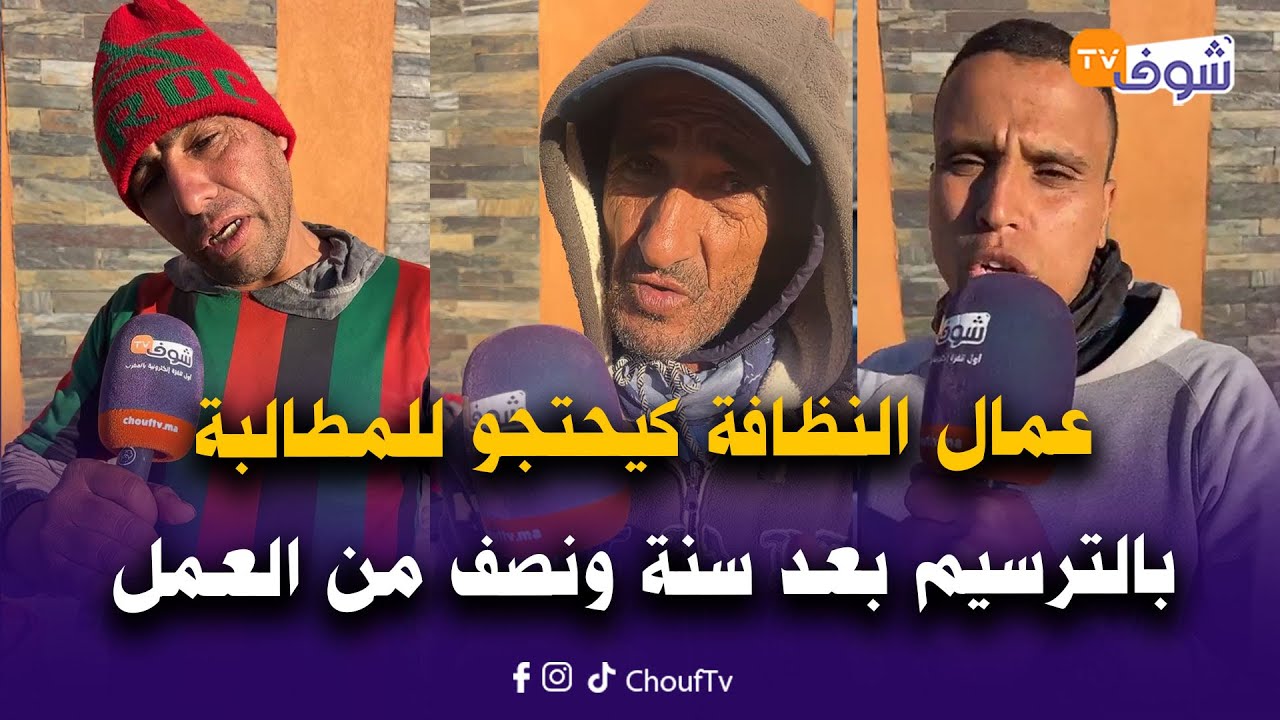 مباشرة من آسفي: 29 عاملا من عمال النظافة كيحتجو للمطالبة بالترسيم بعد سنة ونصف من العمل