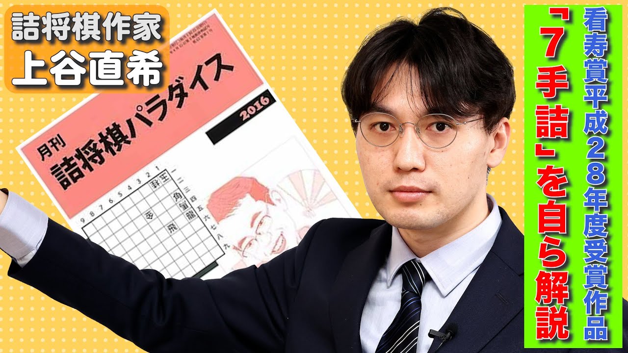 看寿賞を取る7手詰ってどんなもの？ アクロバティックな攻防と創作の