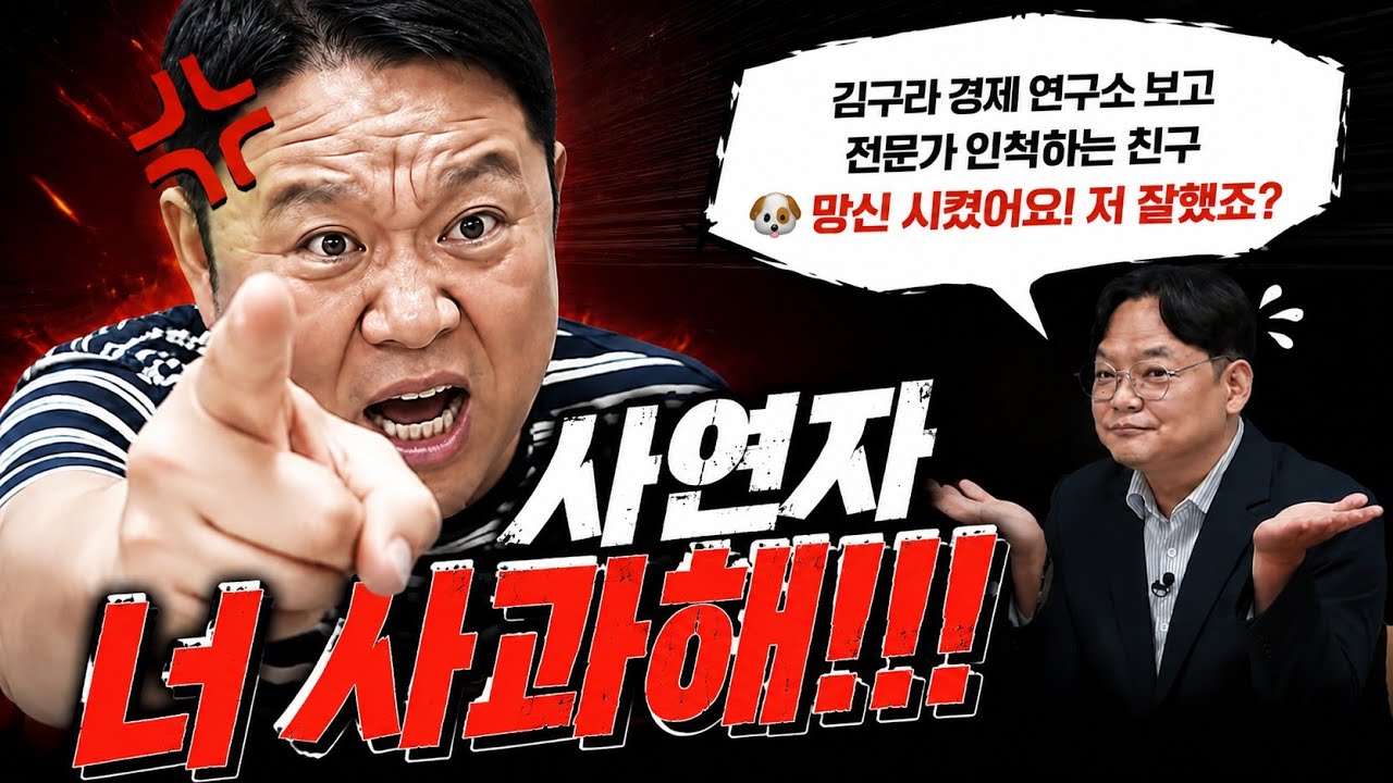 🤬 주식 도사 친구 망신 줬더니… 김구라가 극대노? [🏘️ 김구라 경제연구소 EP.113 - 사연편]