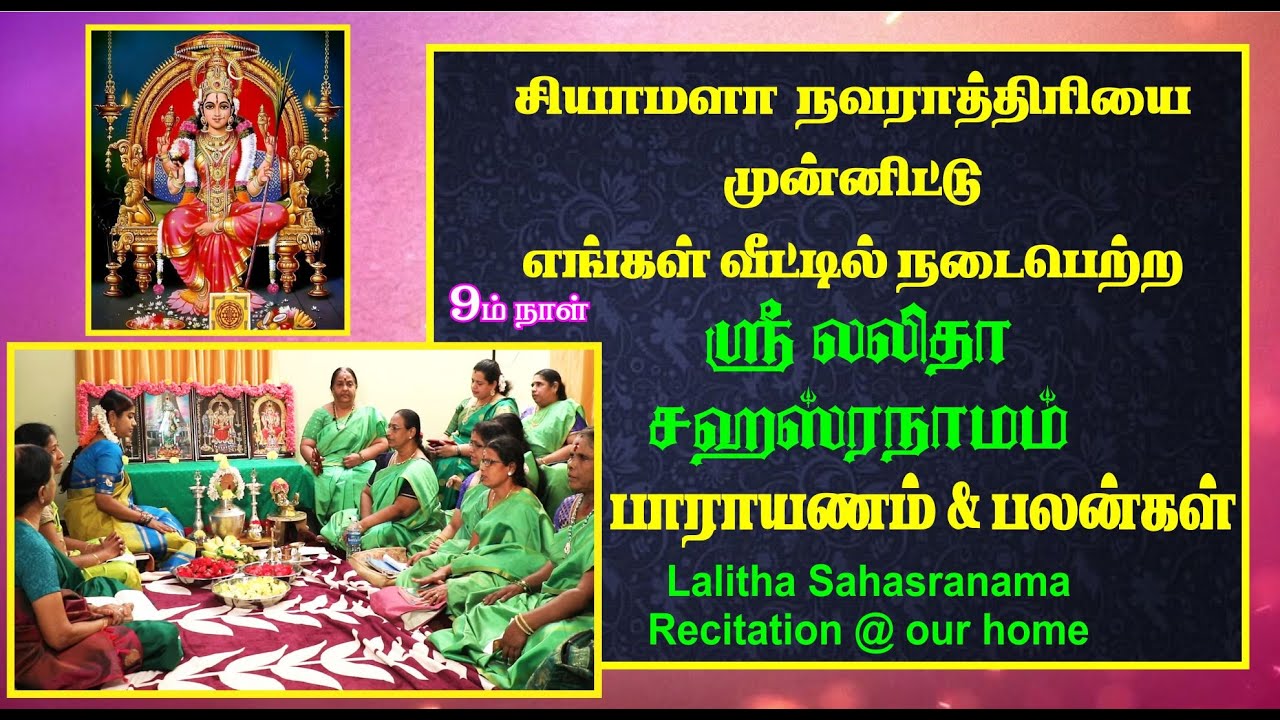        Sri Lalitha Sahasranamam Stothram Recitation  Benefits