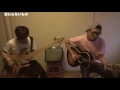 変わらないもの/奥華子(Cover)