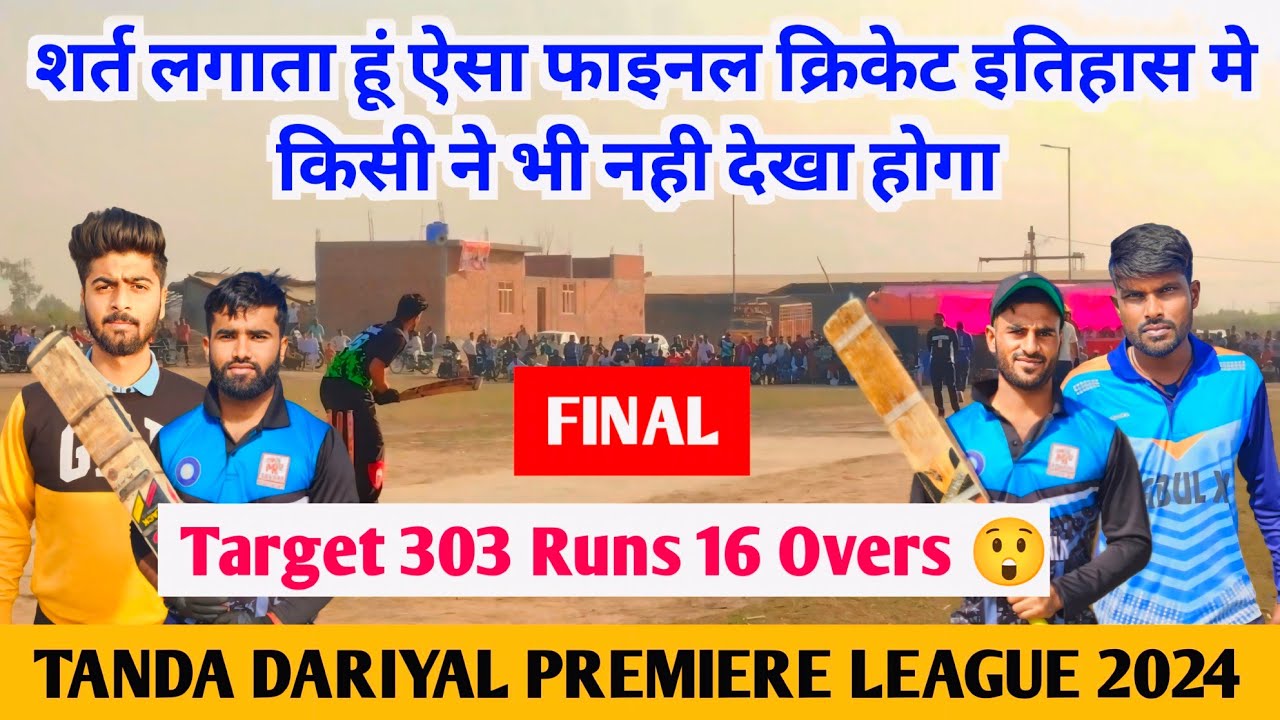 शर्त लगाता हूं ऐसा फाइनल किसी ने नहीं देखा होगा Target 303 RUNS 16 OVERS 😲 // Tanda Dariyal League