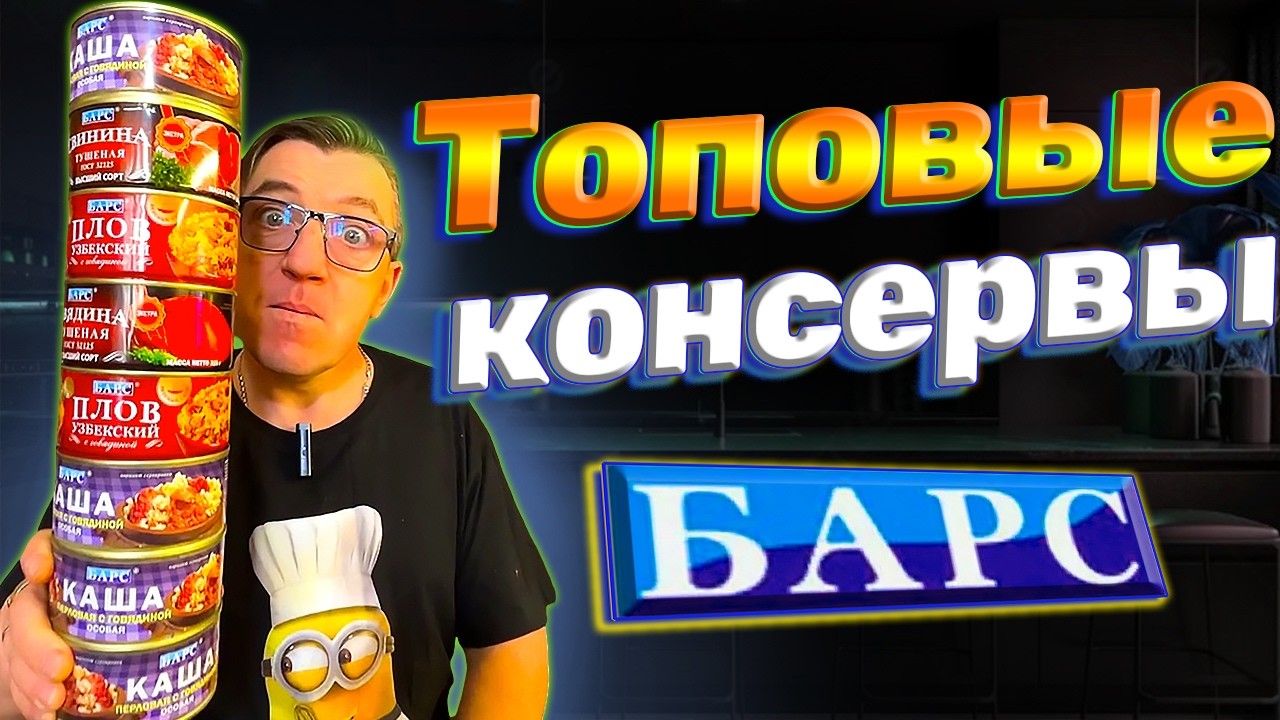 Железная посылка консервы БАРС от подписчика