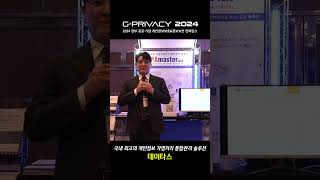 [G-PRIVACY2024] 국내 최고의 개인정보 가명처리 통합관리 솔루션 / 데이타스