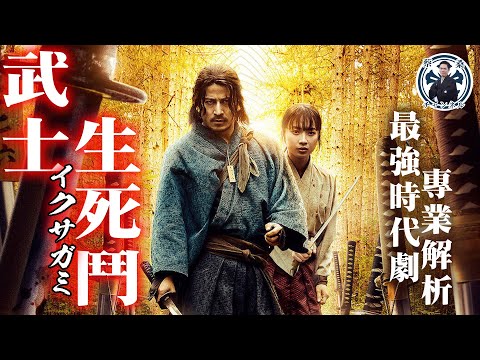 【武士生死鬥】比魷魚遊戲更狠？日本警察的前身竟是武士死敵！揭開時代劇背後的暗黑秘辛