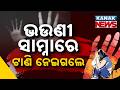 Mayurbhanj Horror: Minor Girl Rescued, Police Launch Massive Hunt