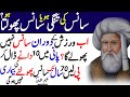 Sans Ki Tangi Ho Ya Sans Pholta Ho | (Treatment Of Body) | Best Quotes